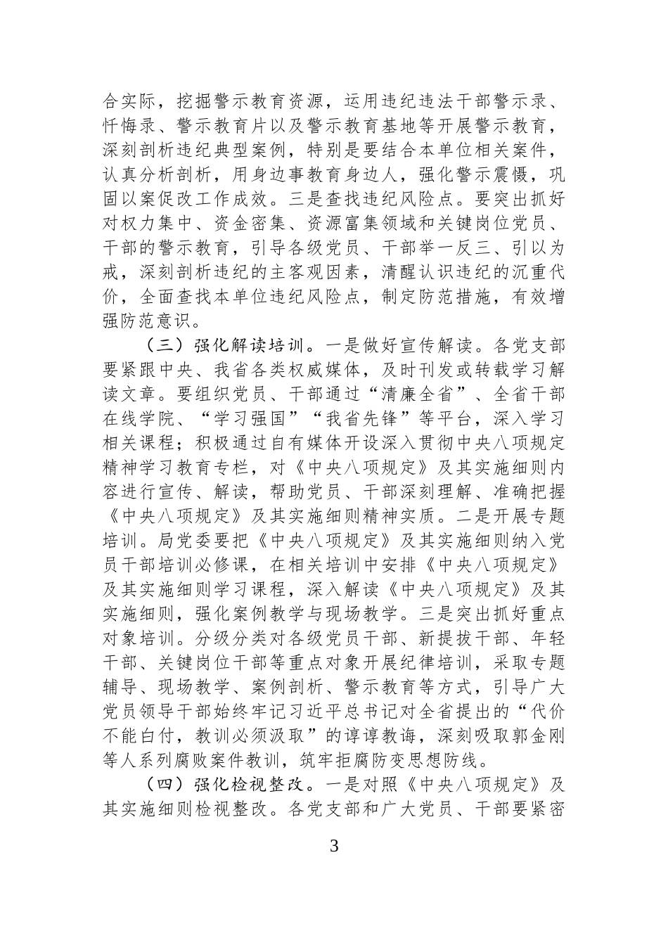 局关于开展深入贯彻中八规精神学习教育的工作方案.docx_第3页