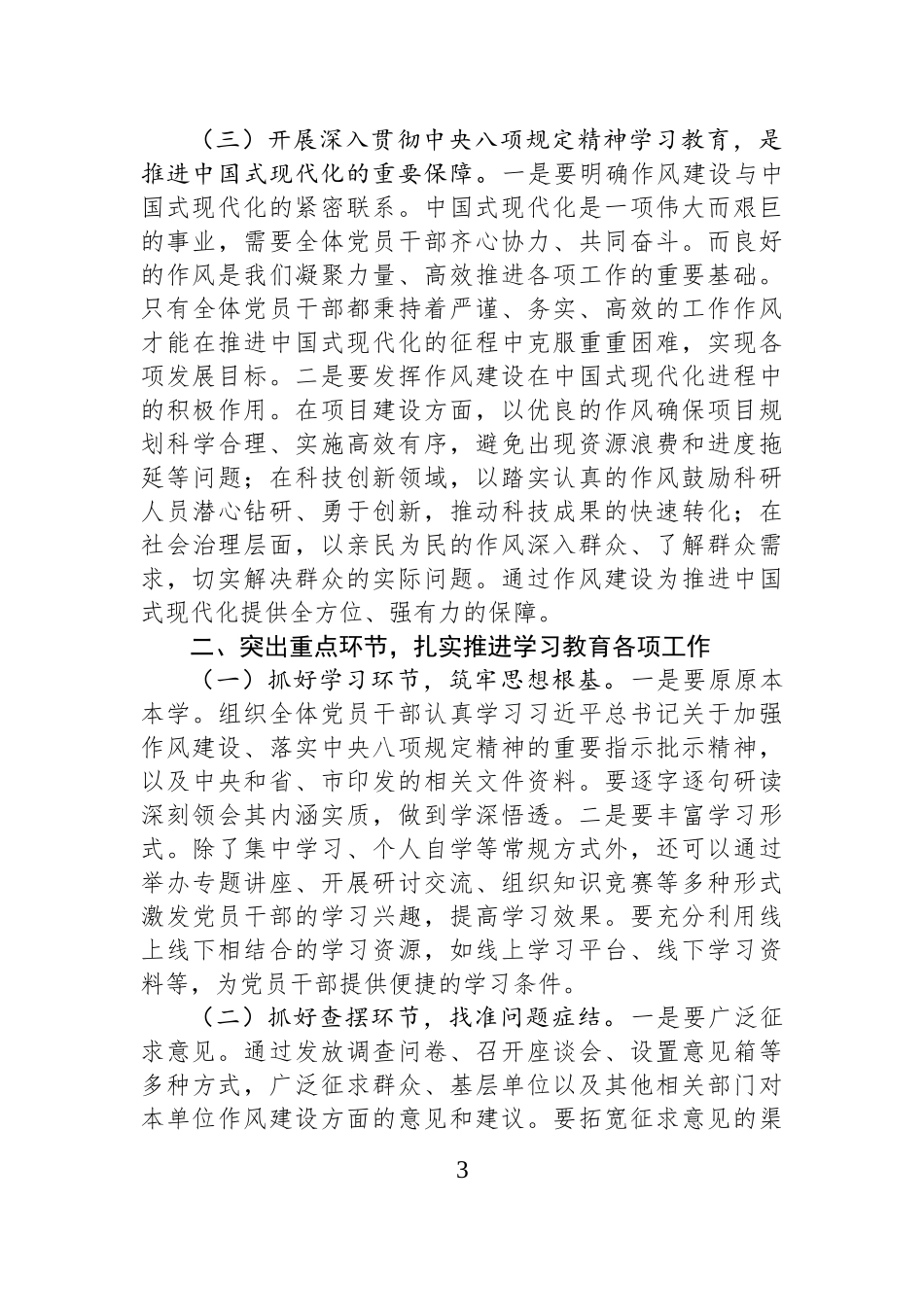 在深入贯彻中央八项规定精神学习教育动员部署会上的讲话材料.docx_第3页
