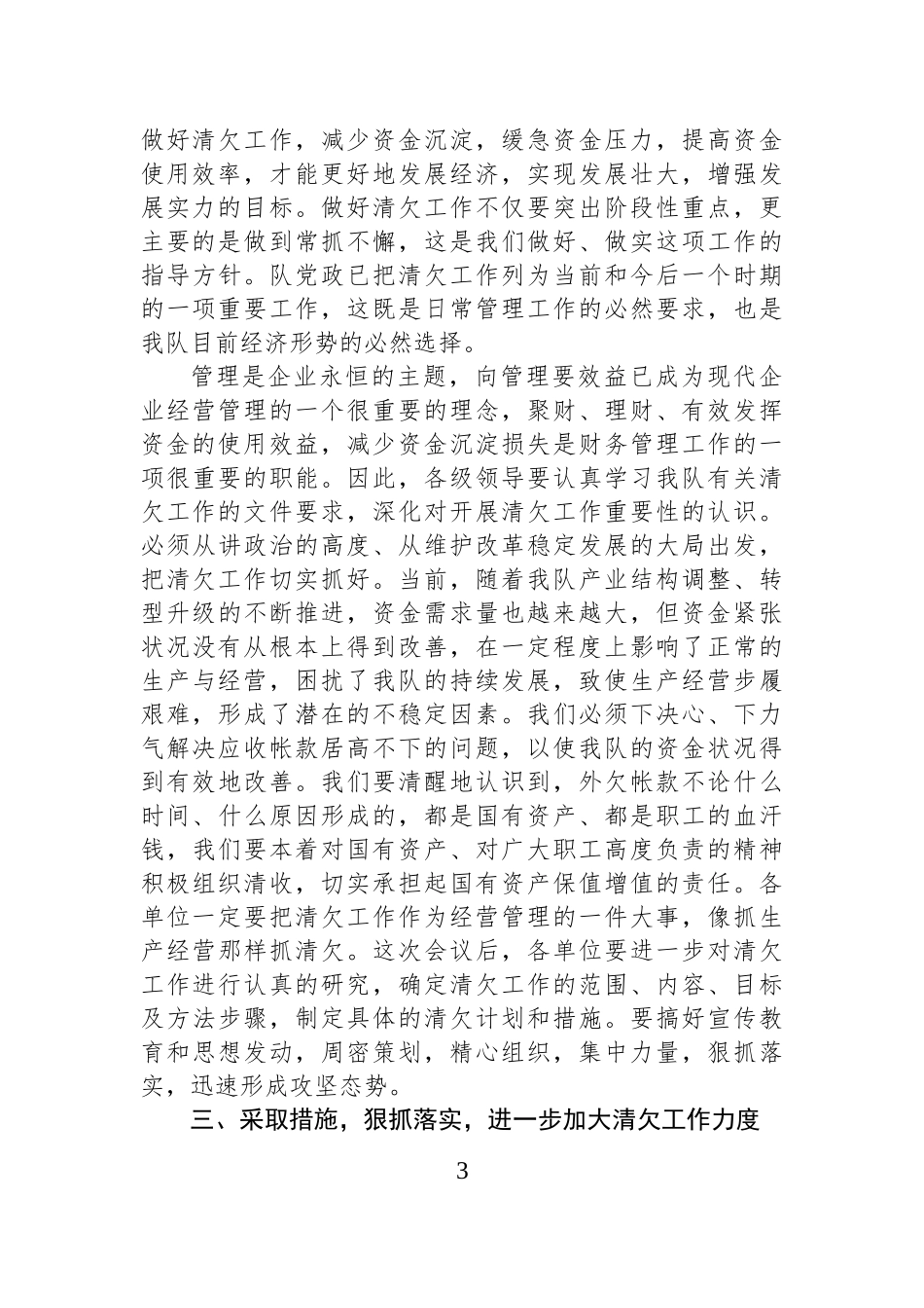 在债权债务清理工作推进会上的讲话.docx_第3页