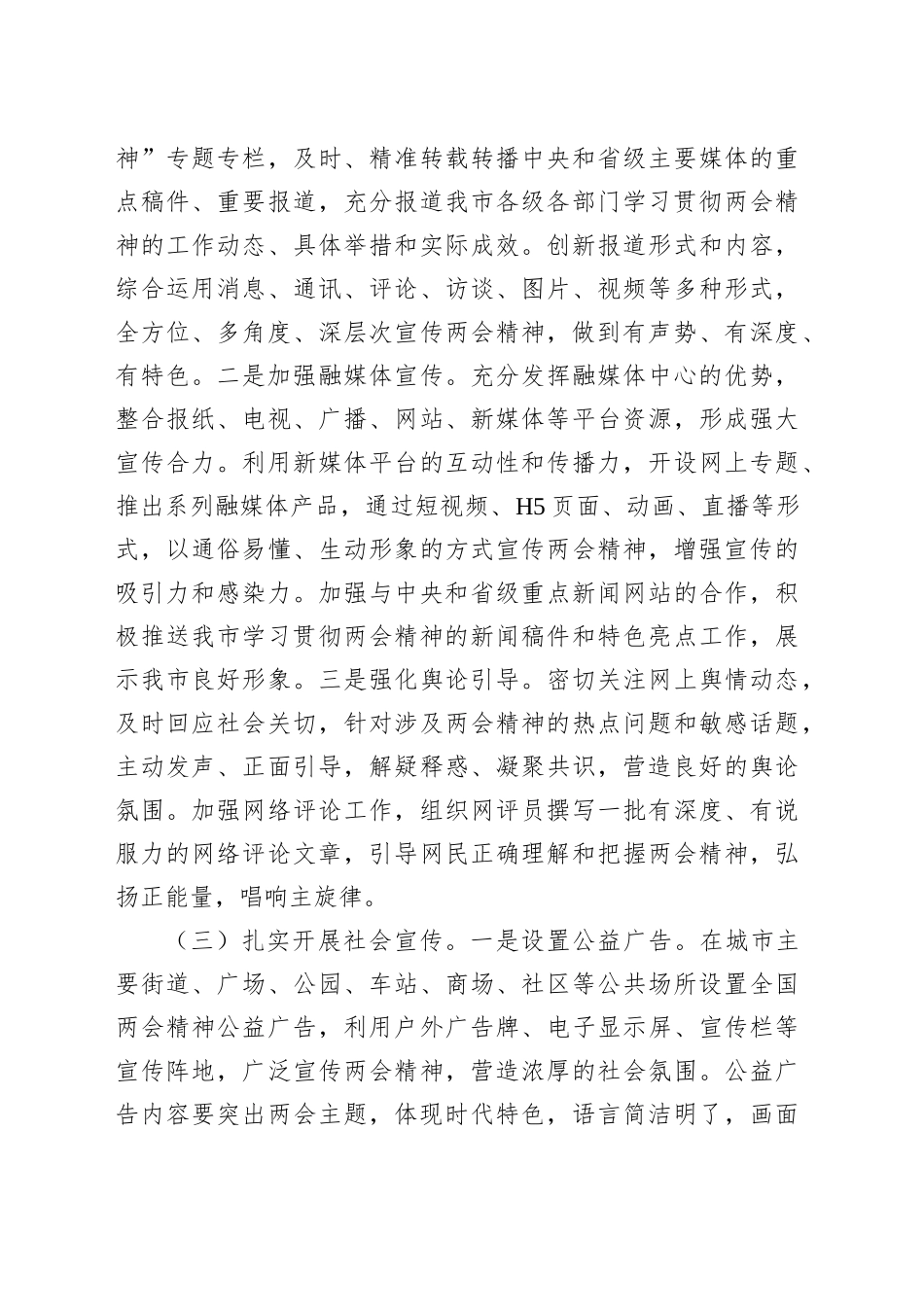 市委宣传部2025年学习全国两会精神宣传贯彻工作方案.docx_第3页
