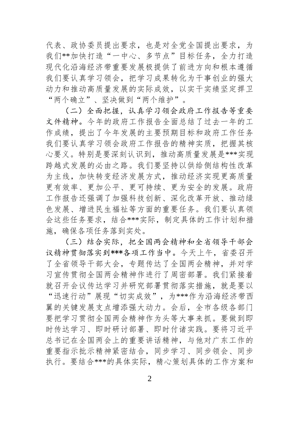 在传达学习全国两会精神、全省领导干部会议精神会议上的讲话.docx_第2页
