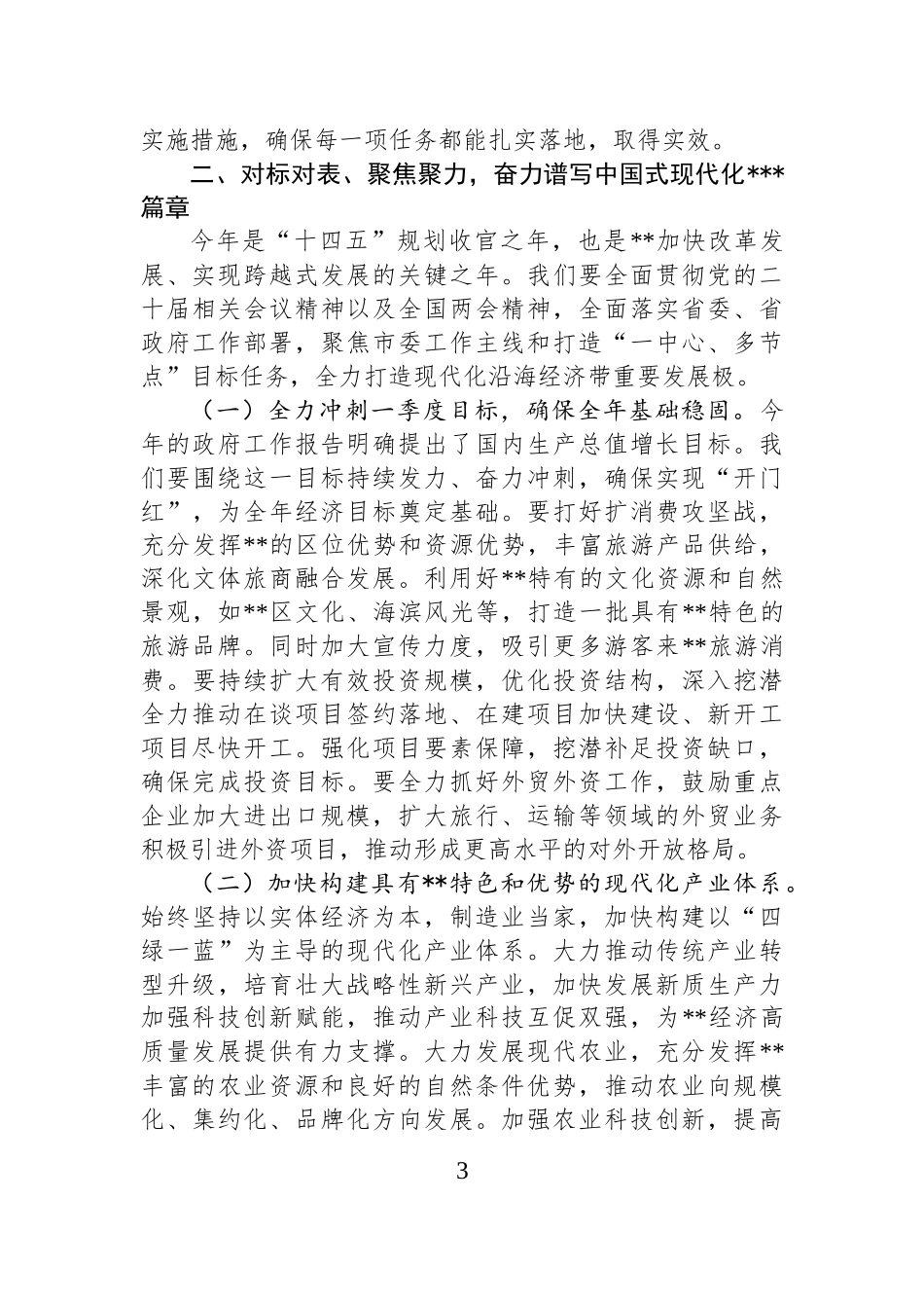 在传达学习全国两会精神、全省领导干部会议精神会议上的讲话.docx_第3页