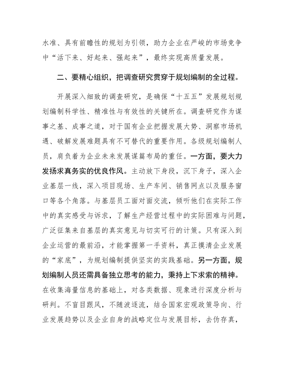 在“十五五”发展规划编制启动会上的讲话.docx_第2页