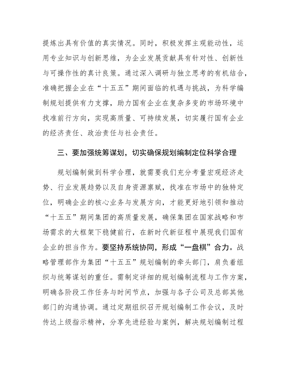 在“十五五”发展规划编制启动会上的讲话.docx_第3页