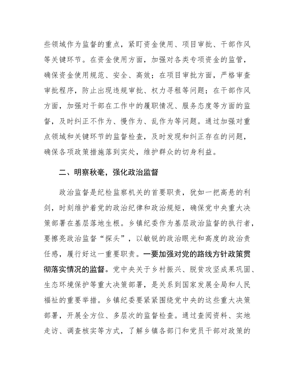 在乡镇纪委书记座谈会上的讲话.docx_第3页
