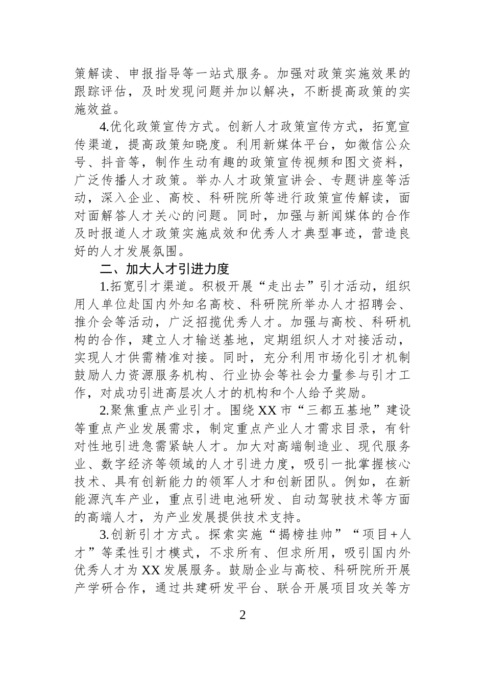 市委人才工作局2025年工作要点.docx_第2页