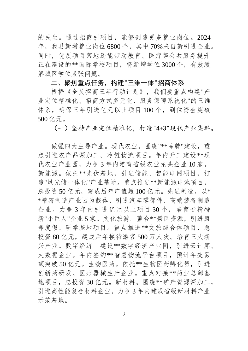 县长在全县全员招商动员会上的讲话.docx_第2页