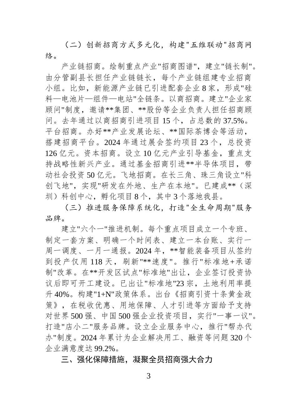 县长在全县全员招商动员会上的讲话.docx_第3页