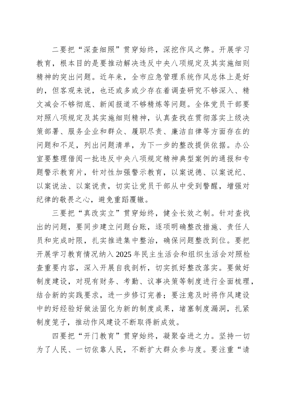 在局党委深入贯彻xxx精神学习教育动员部署会上的讲话.docx_第3页