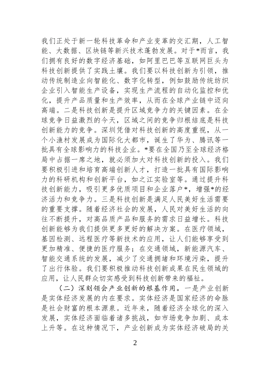 副主任在发改委理论学习中心组专题学习全国“两会”精神研讨交流会上的发言.docx_第2页