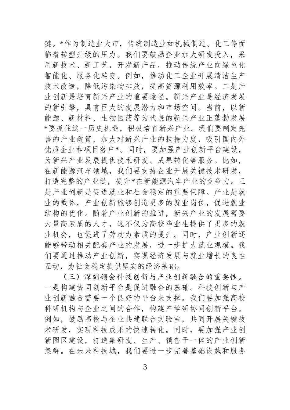 副主任在发改委理论学习中心组专题学习全国“两会”精神研讨交流会上的发言.docx_第3页