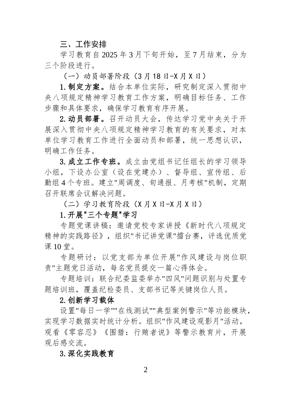 市直单位深入开展贯彻落实中八规精神学习教育实施方案.docx_第2页