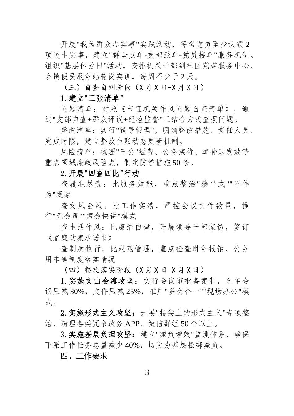 市直单位深入开展贯彻落实中八规精神学习教育实施方案.docx_第3页