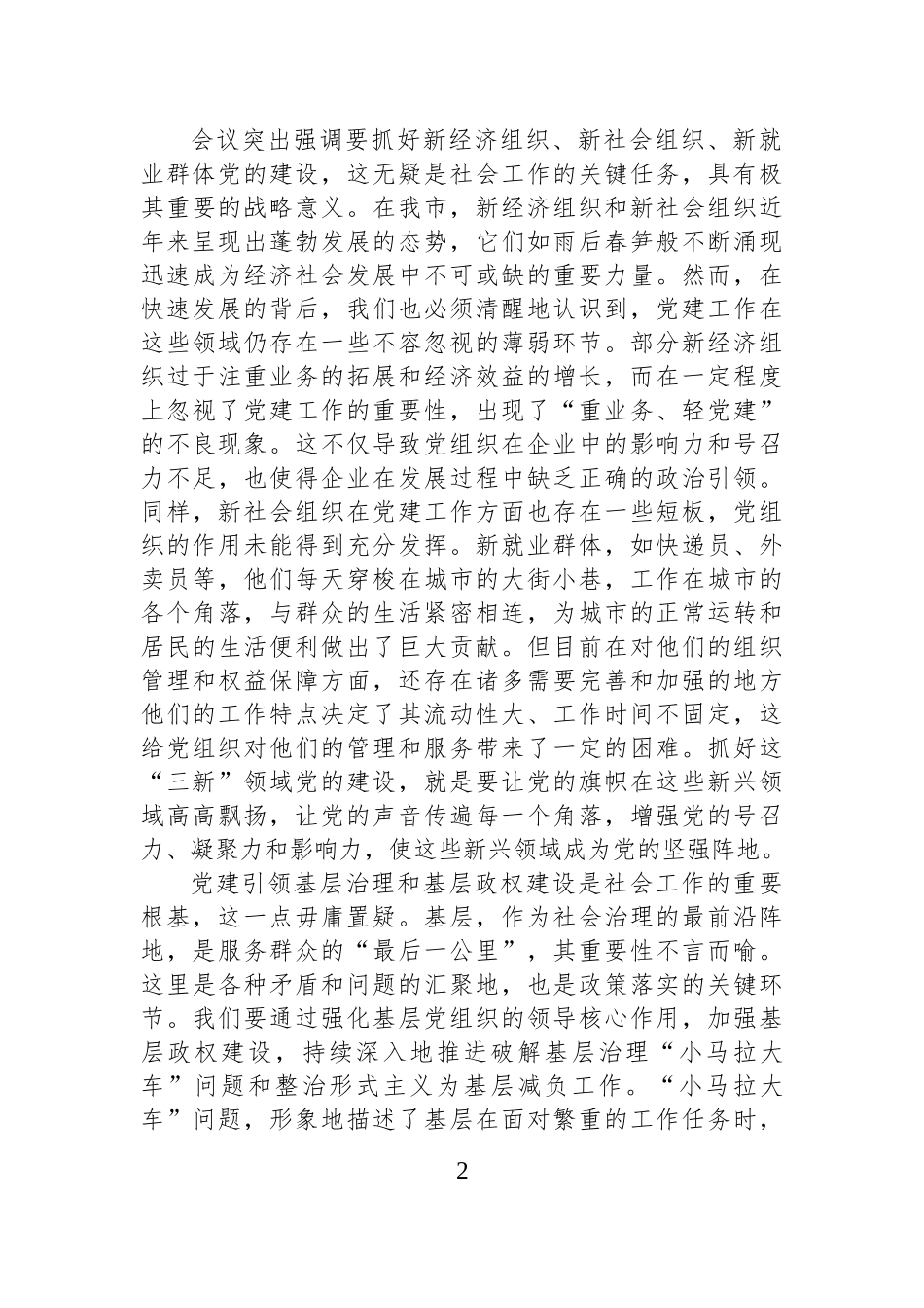 在2025年全市社会工作部长会议上的讲话.docx_第2页