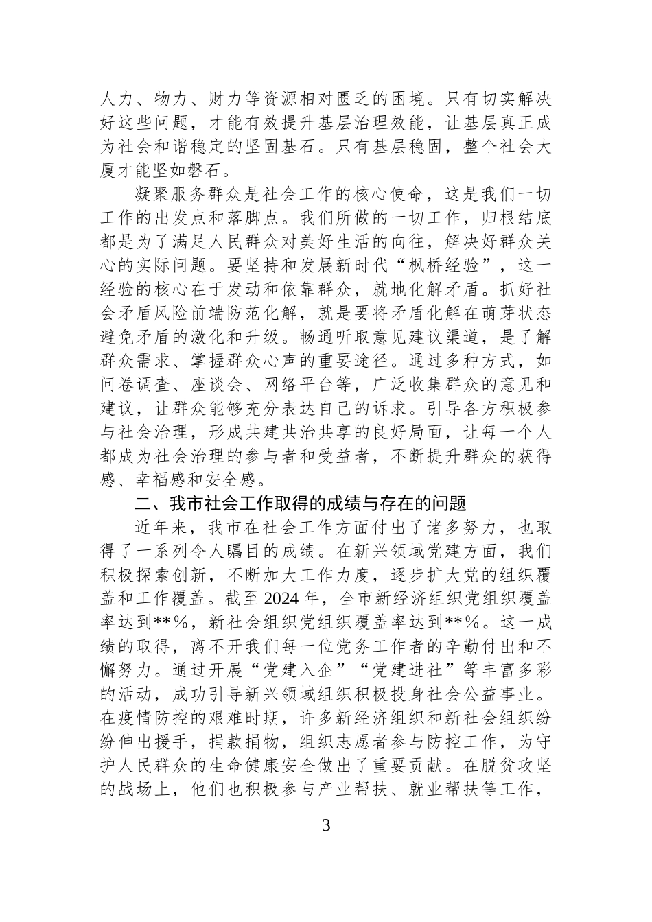在2025年全市社会工作部长会议上的讲话.docx_第3页
