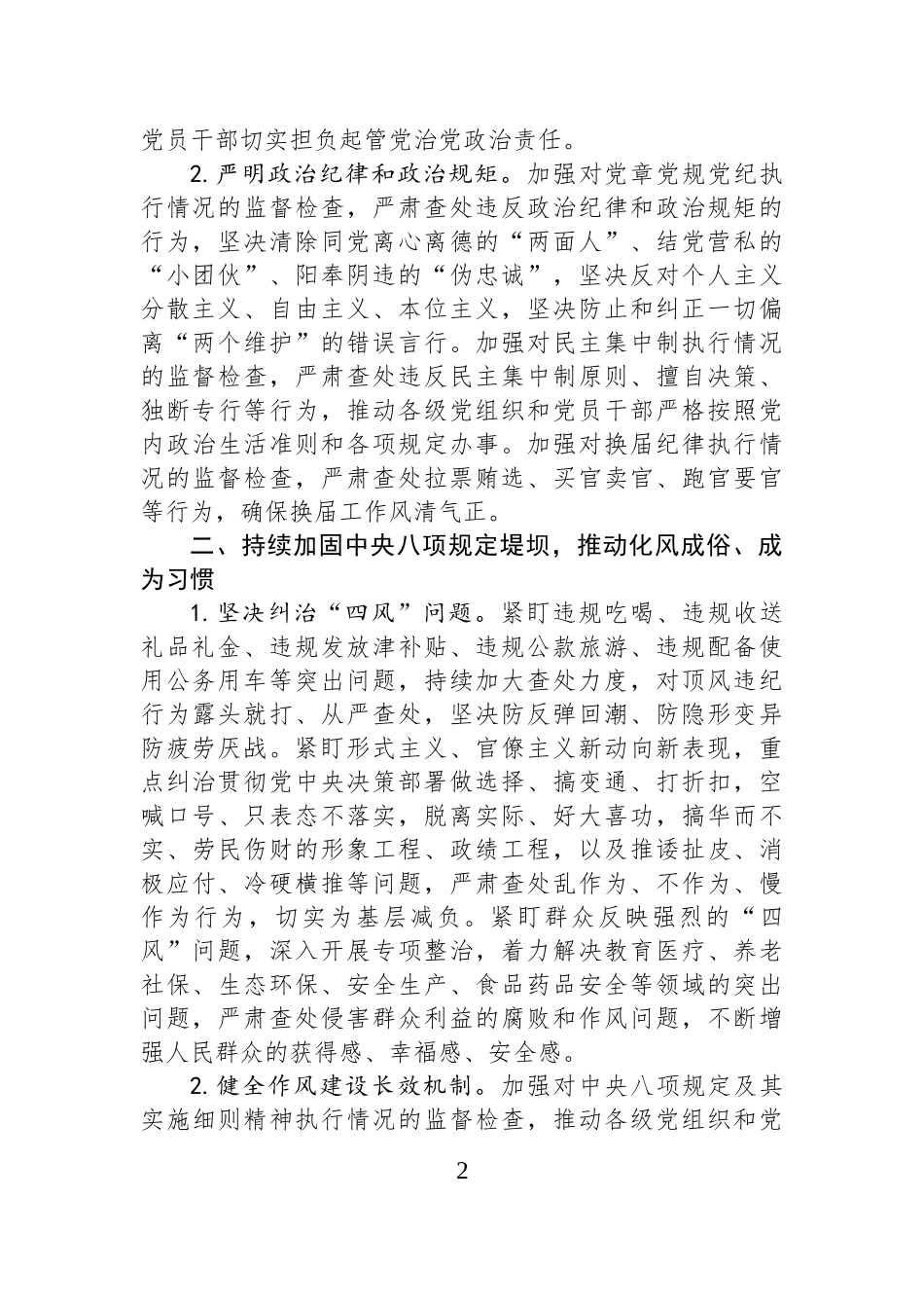 2025年区党风廉政建设工作要点.docx_第2页