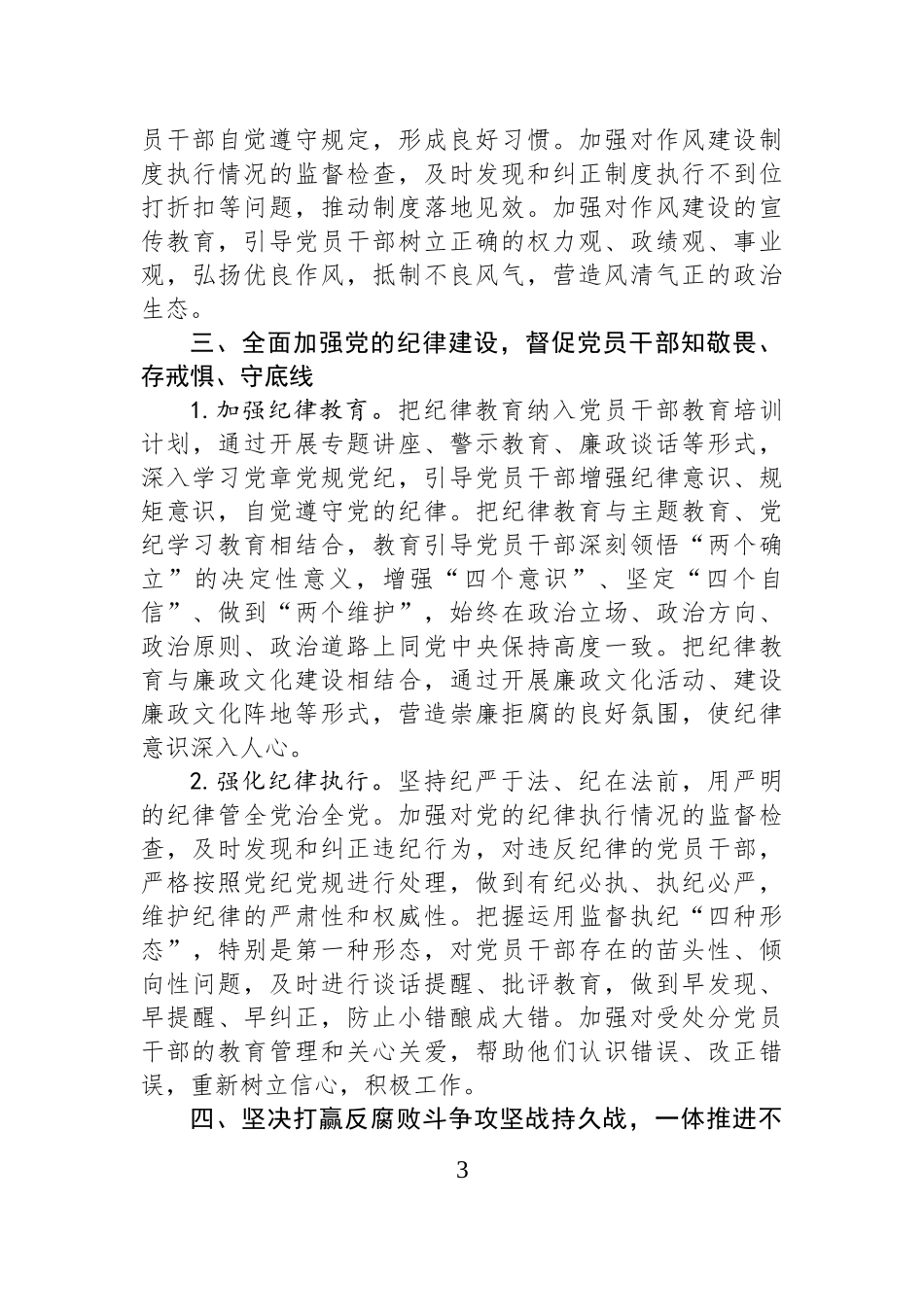 2025年区党风廉政建设工作要点.docx_第3页