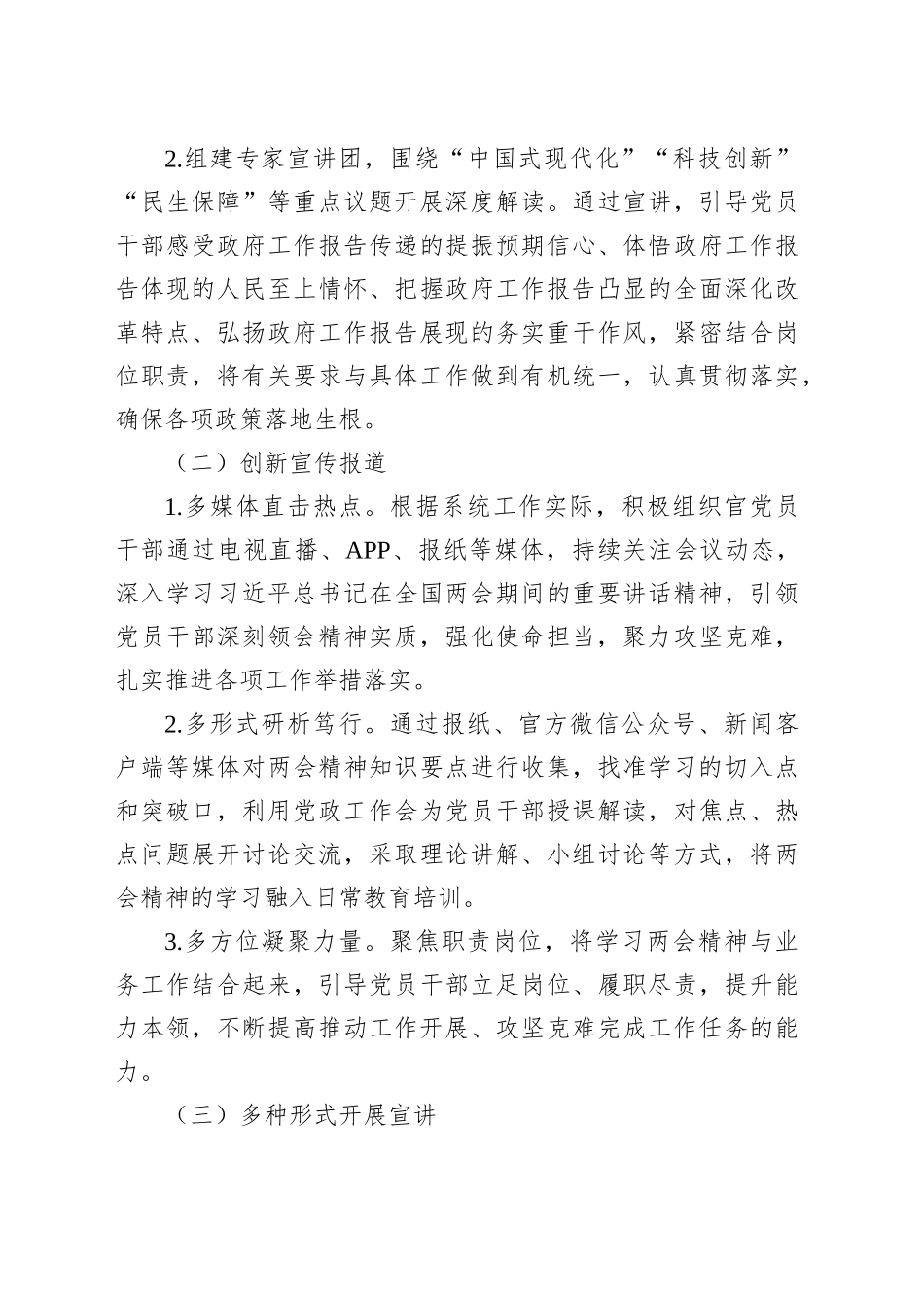 2025年全国“两会”精神宣讲工作方案.docx_第3页