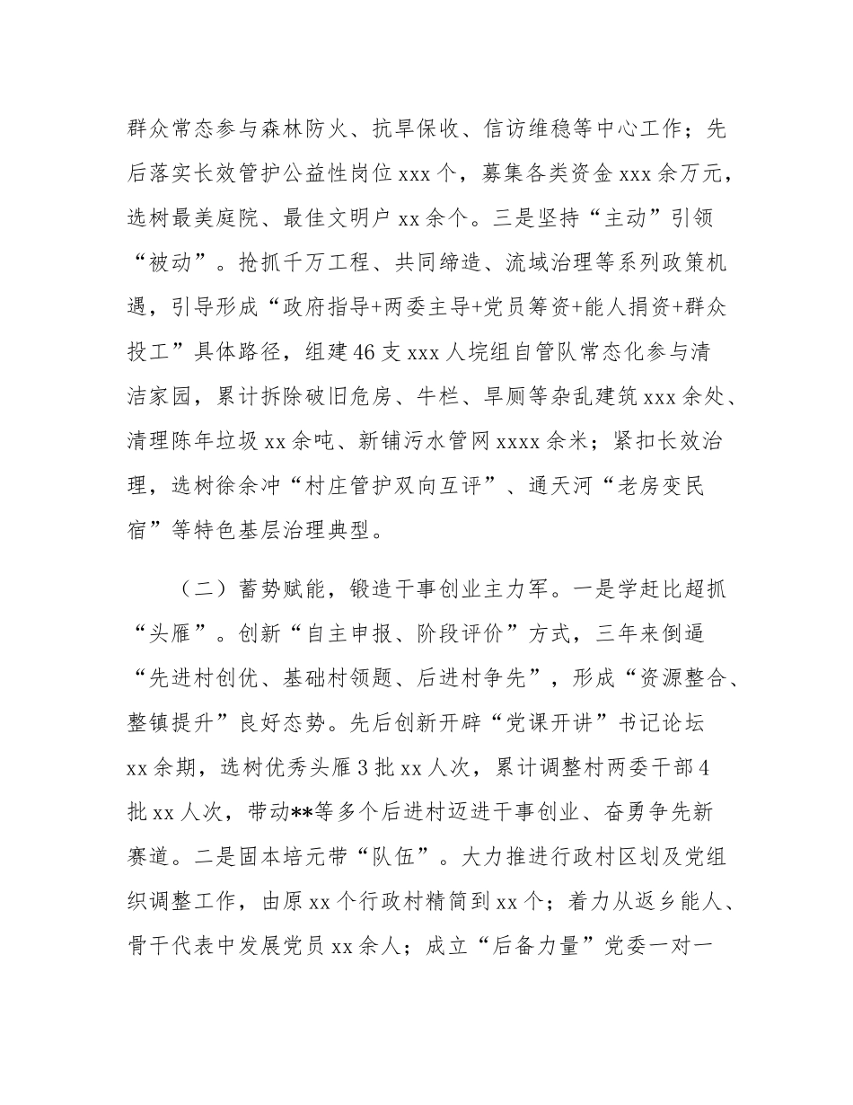 某镇关于党建引领乡村振兴工作情况的报告.docx_第2页