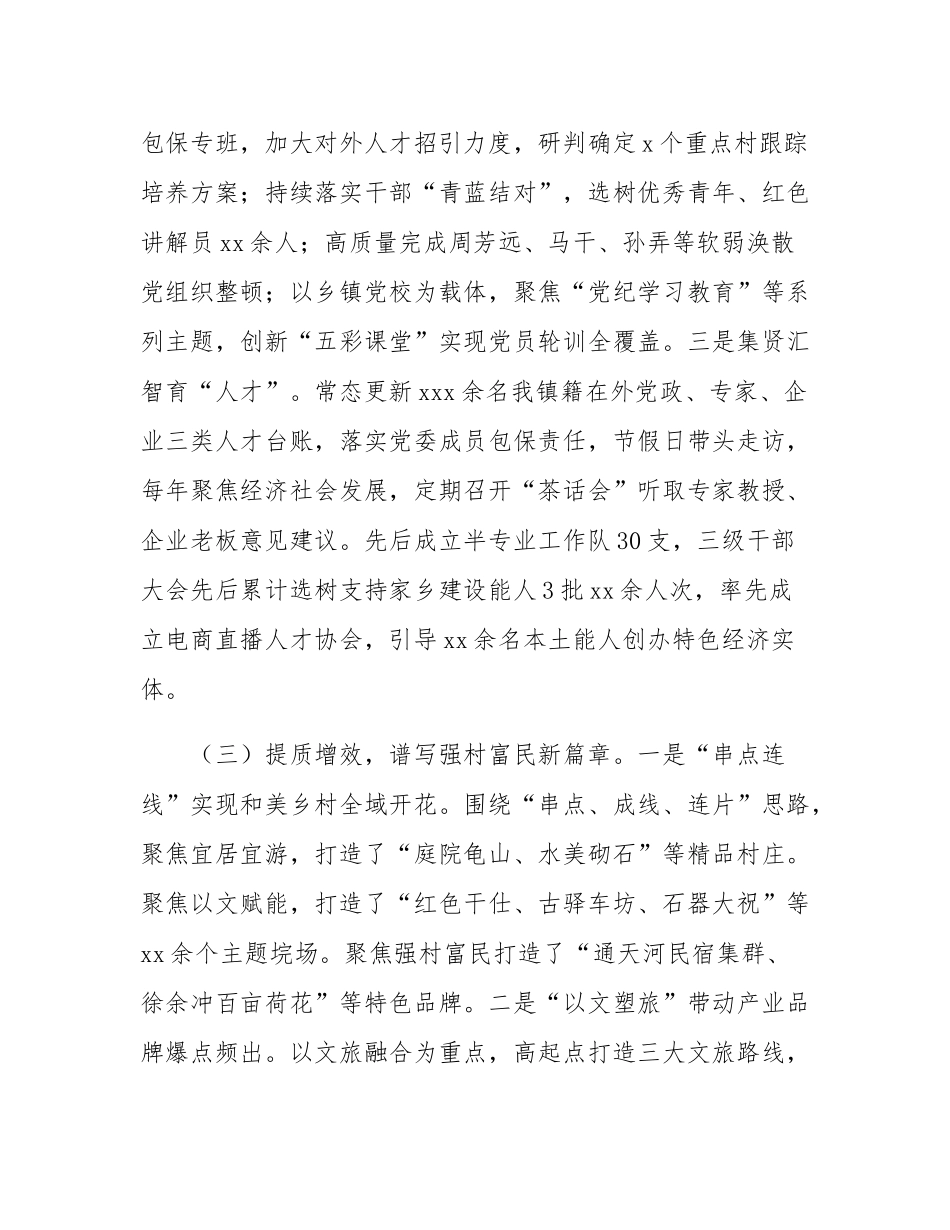 某镇关于党建引领乡村振兴工作情况的报告.docx_第3页