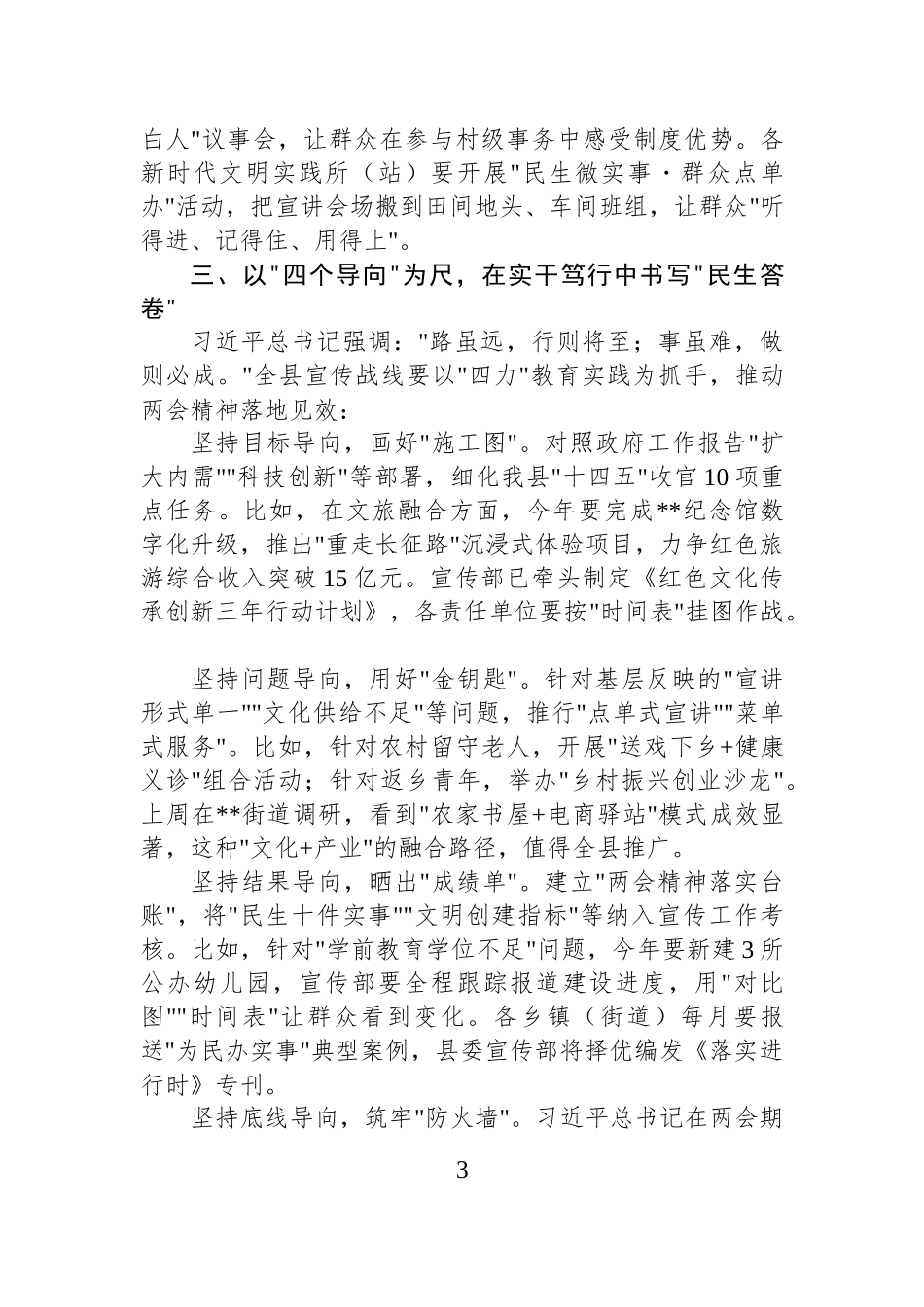 县委宣传部长在全县学习贯彻全国两会精神专题会议上的讲话.docx_第3页