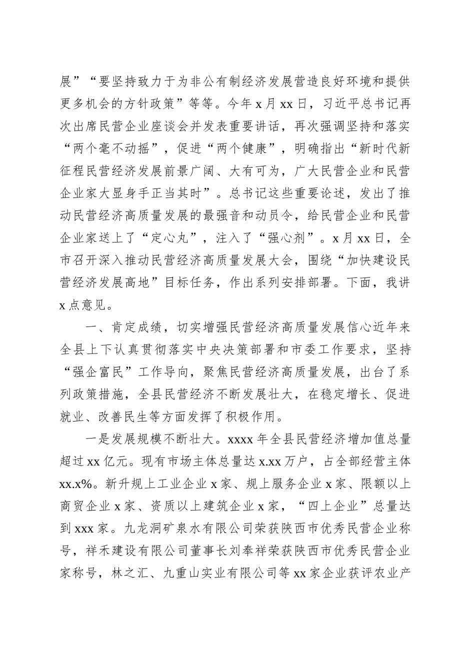 县委书记在全县推动民营经济高质量发展大会上的讲话.docx_第2页