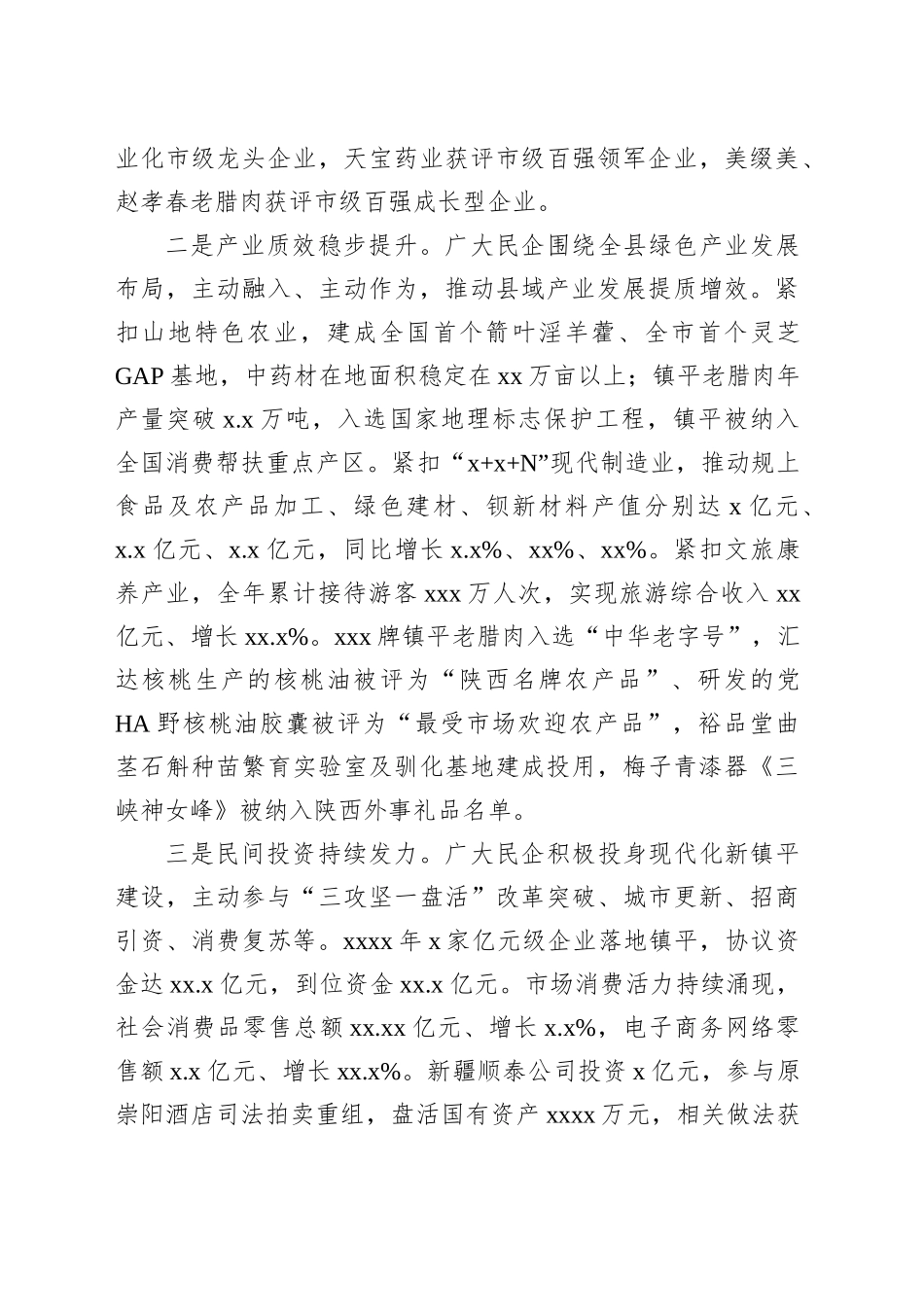 县委书记在全县推动民营经济高质量发展大会上的讲话.docx_第3页