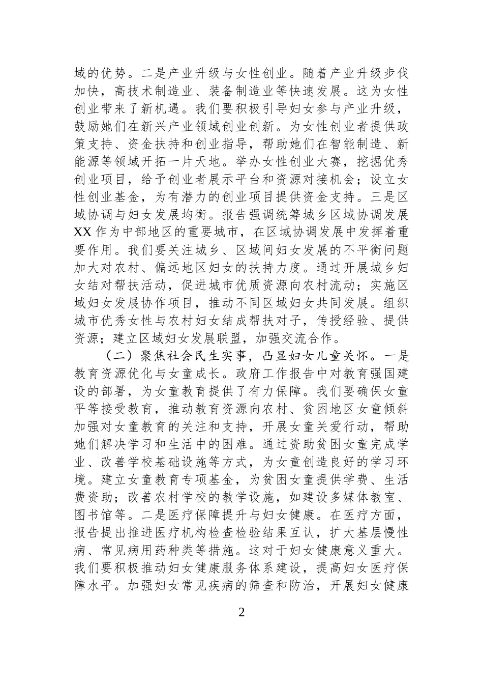 市妇联主席专题学习2025年政府工作报告交流发言.docx_第2页