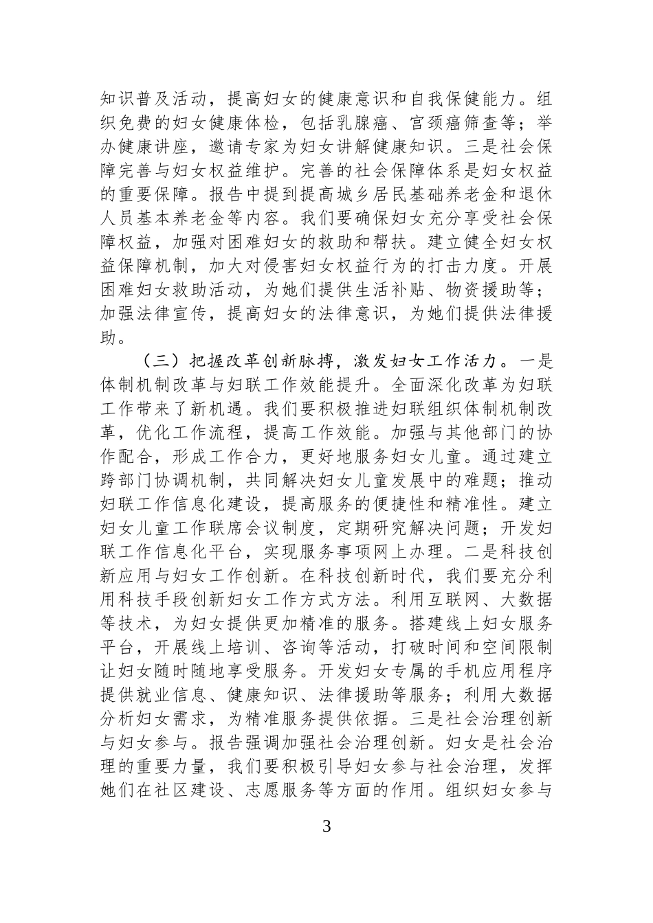市妇联主席专题学习2025年政府工作报告交流发言.docx_第3页