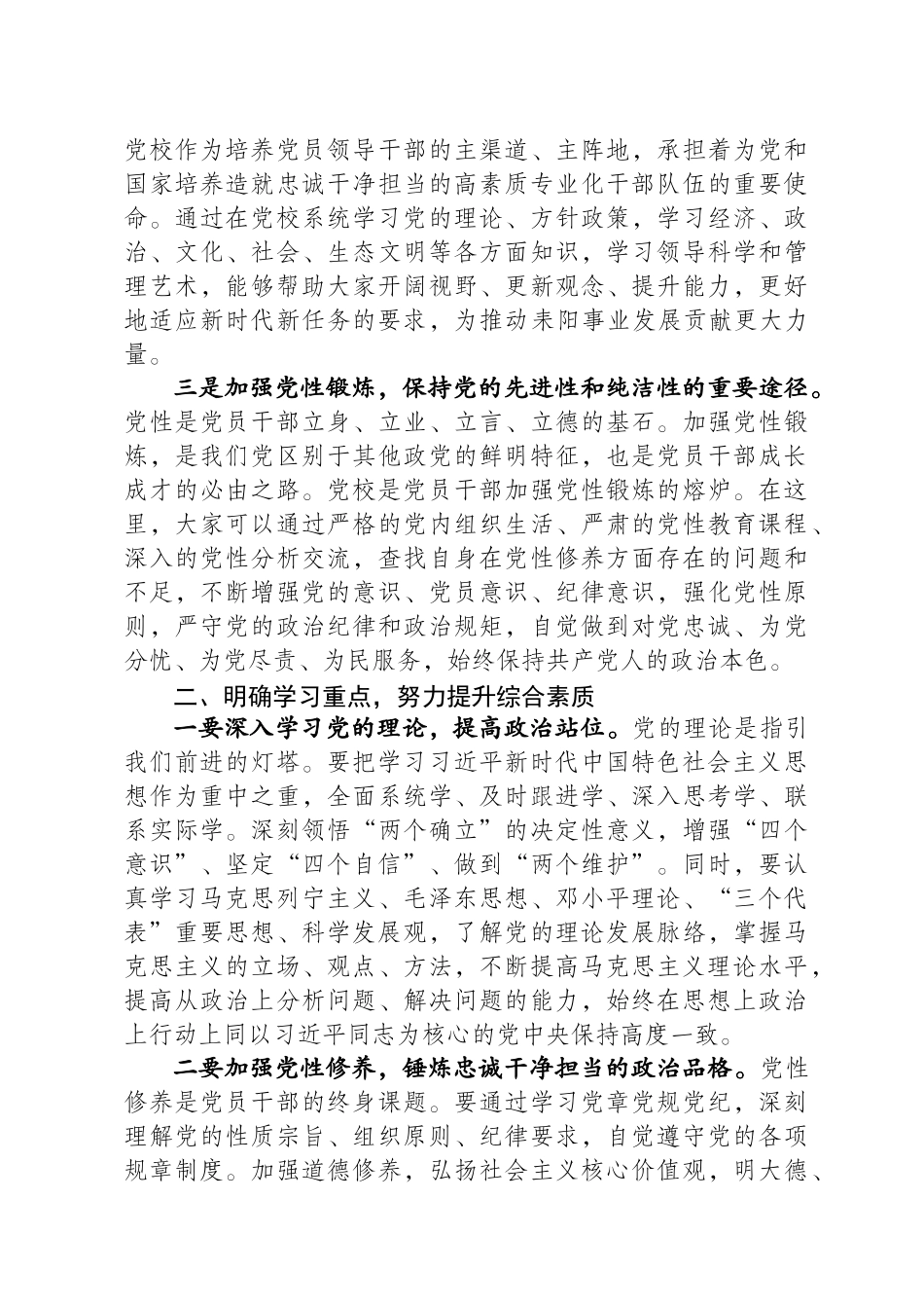 2025年党校培训班开班式讲话稿.docx_第2页
