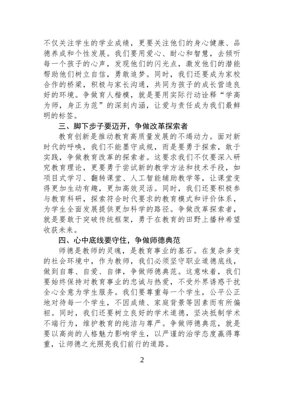 演讲稿：新时代教师的使命与担当.docx_第2页