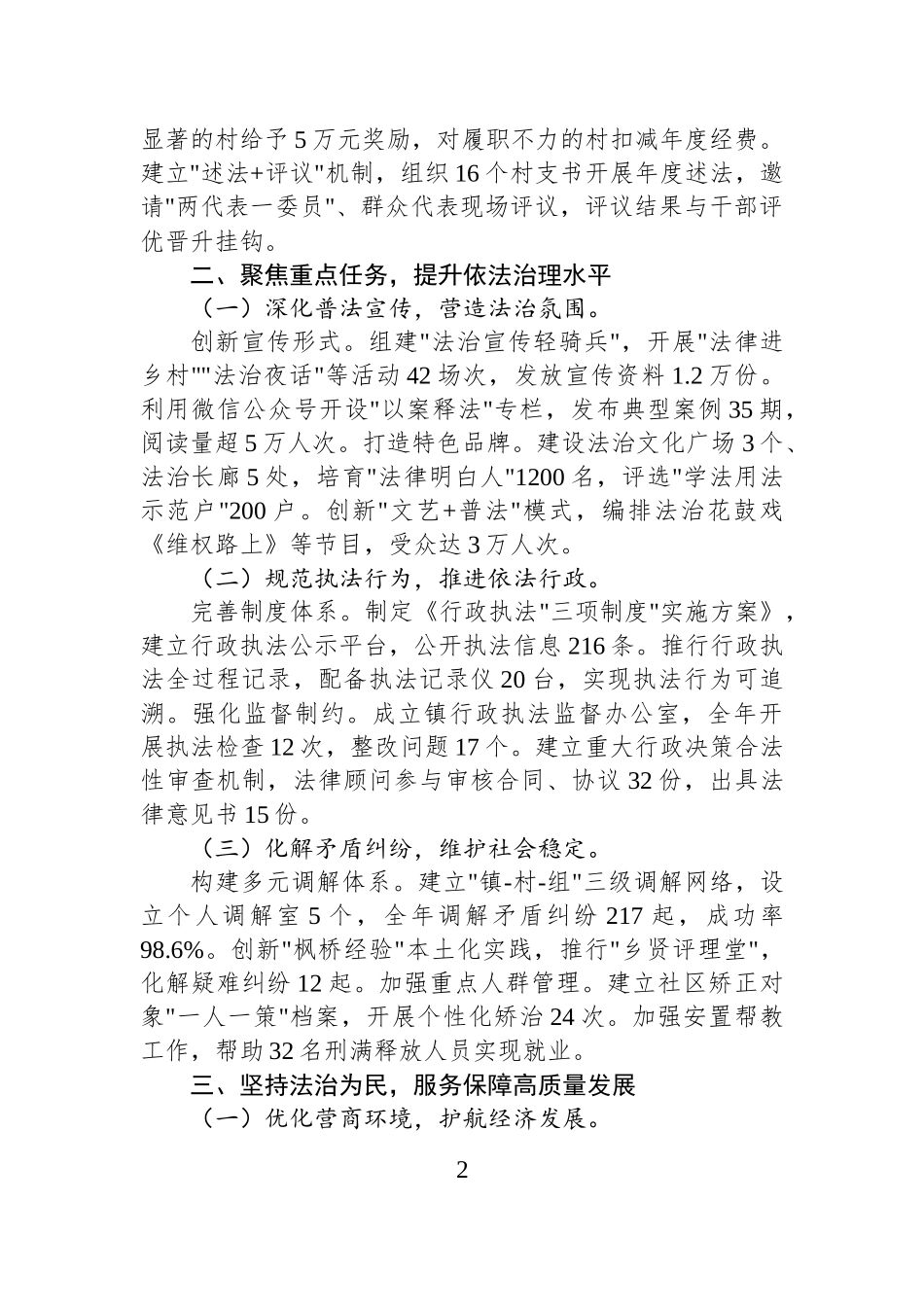 在全县党政主要负责人现场专题述法会议上的交流发言.docx_第2页