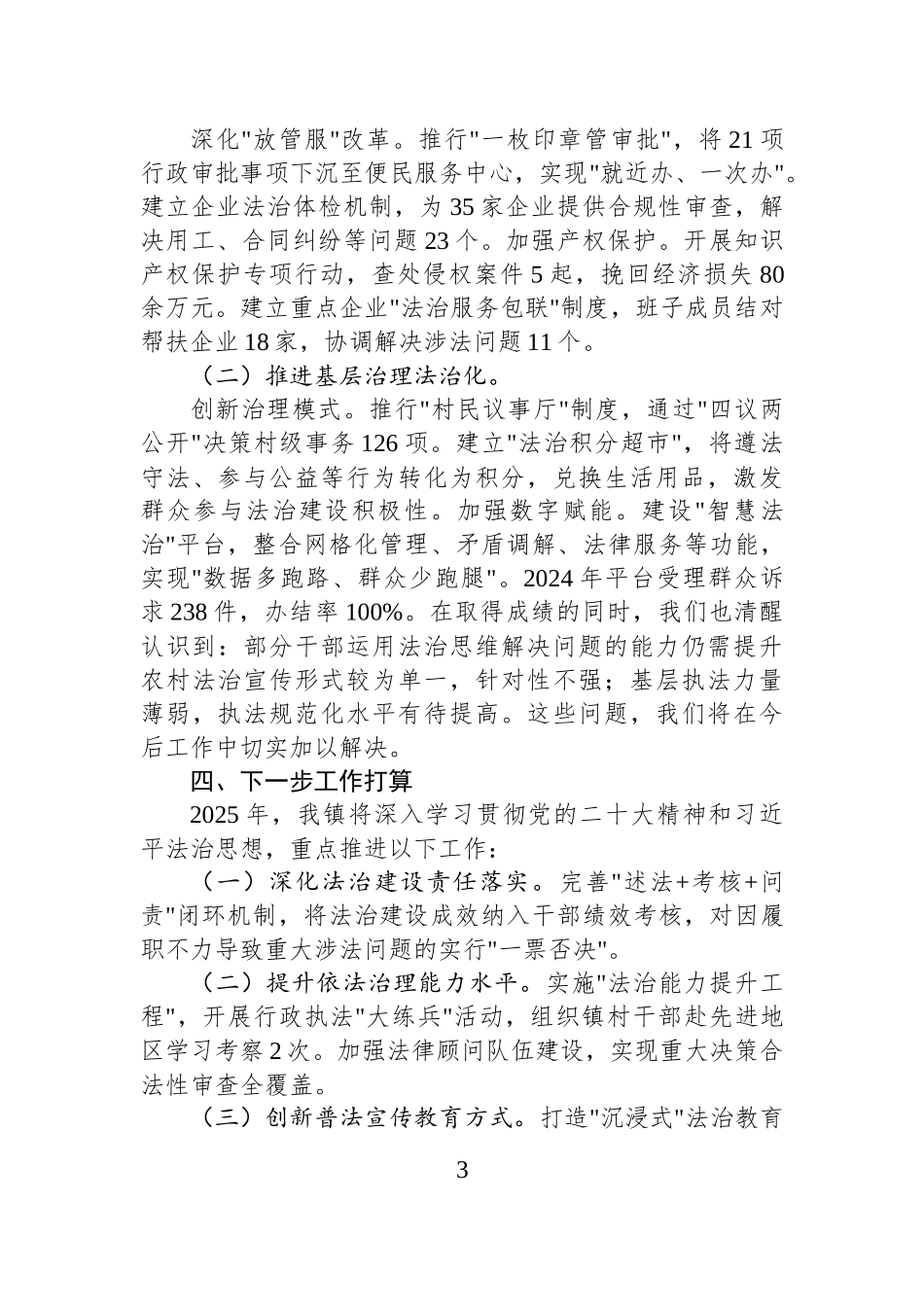 在全县党政主要负责人现场专题述法会议上的交流发言.docx_第3页