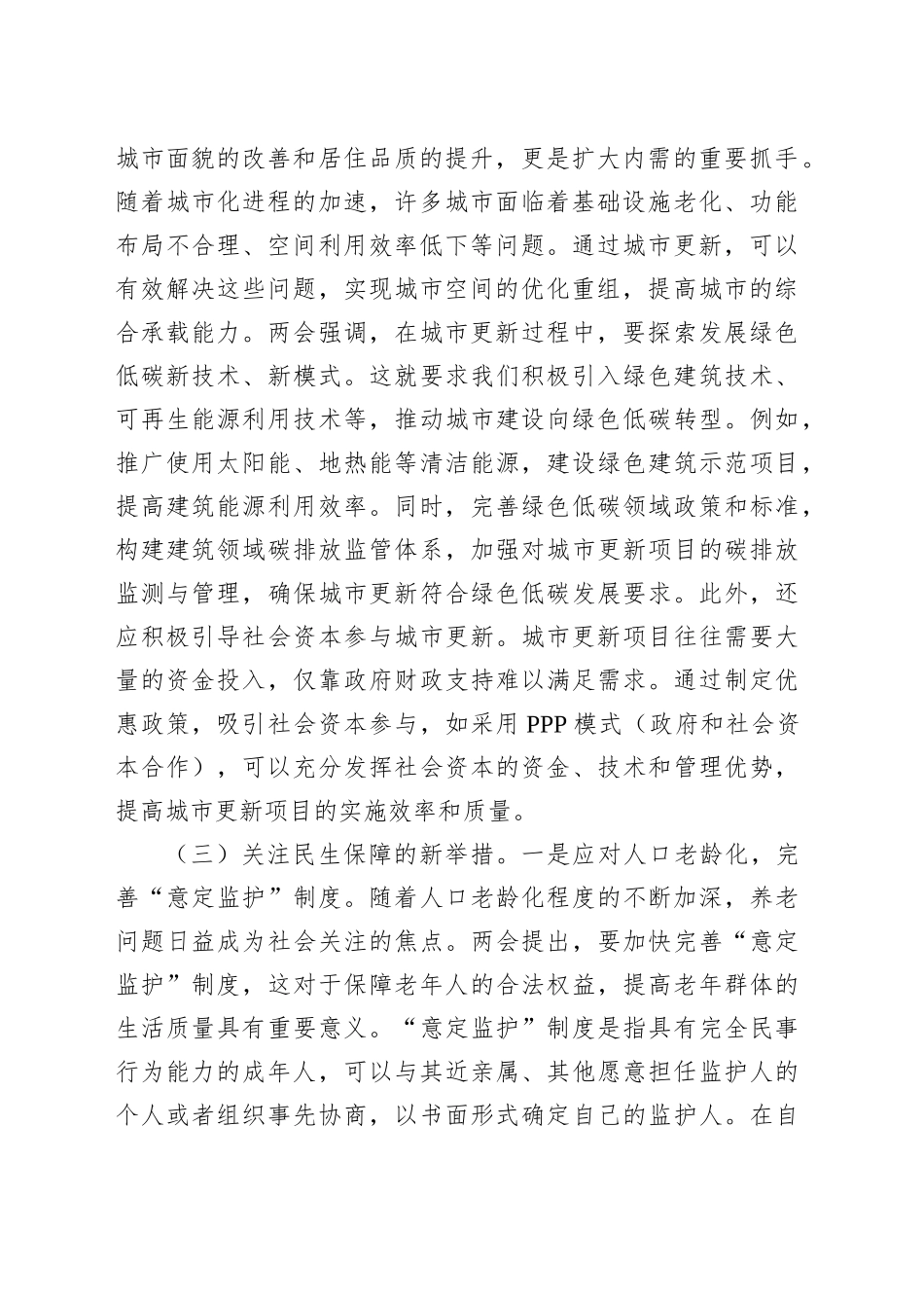 2025年两会专题党课：紧跟两会步伐，市委引领城市高质量发展.docx_第2页