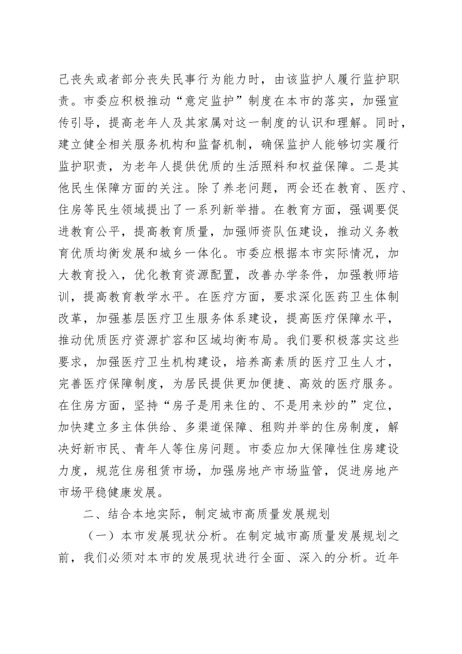 2025年两会专题党课：紧跟两会步伐，市委引领城市高质量发展.docx_第3页