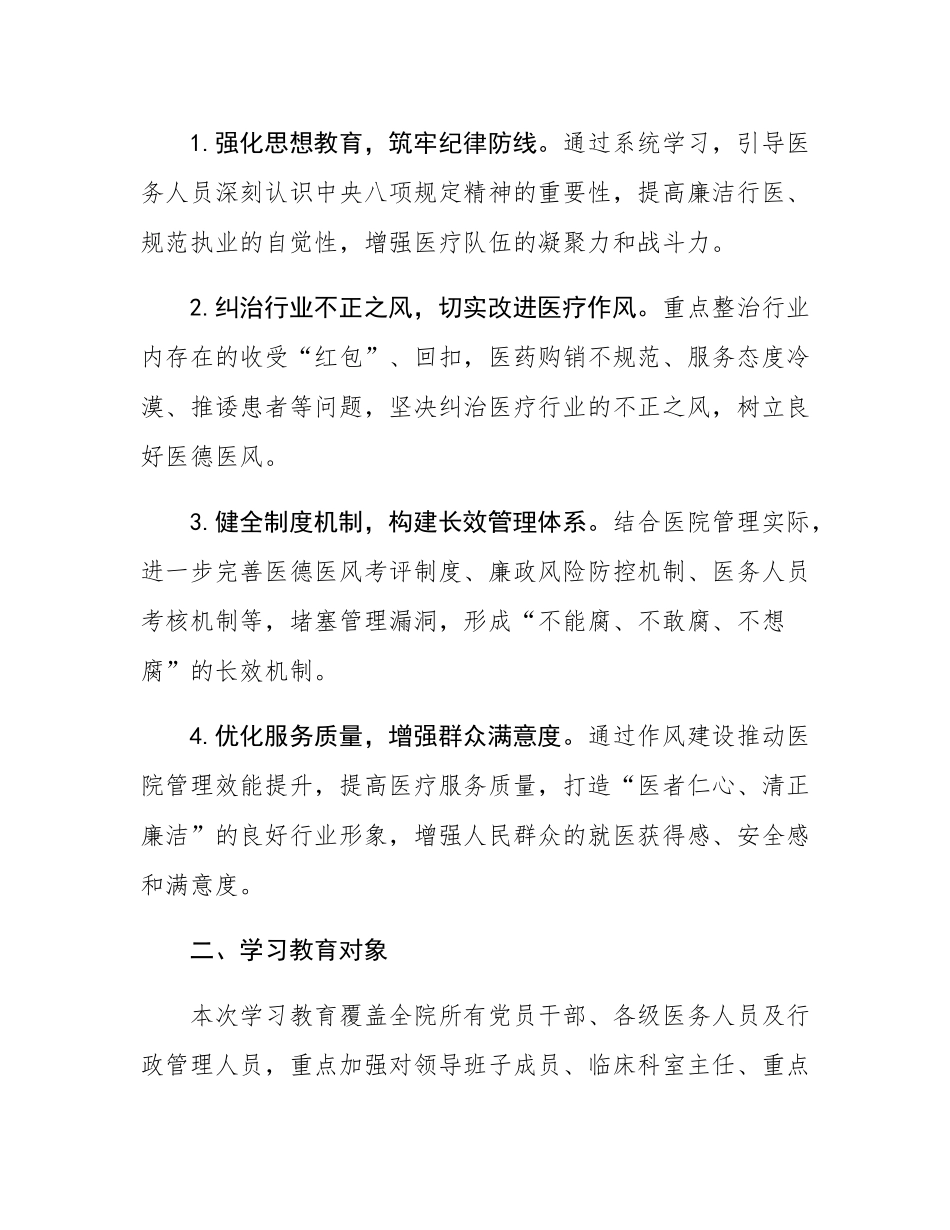 医院深入贯彻学习教育工作方案.docx_第2页