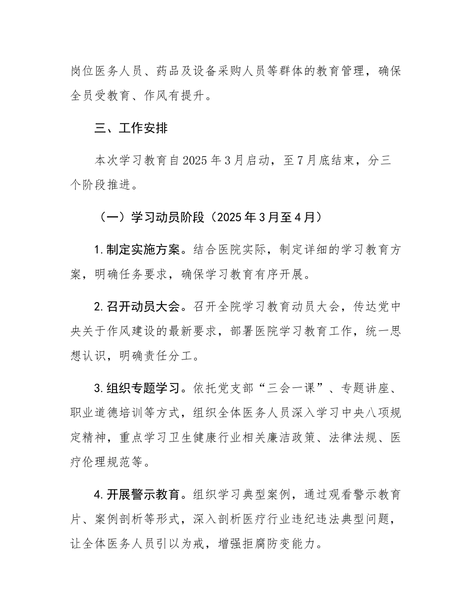 医院深入贯彻学习教育工作方案.docx_第3页