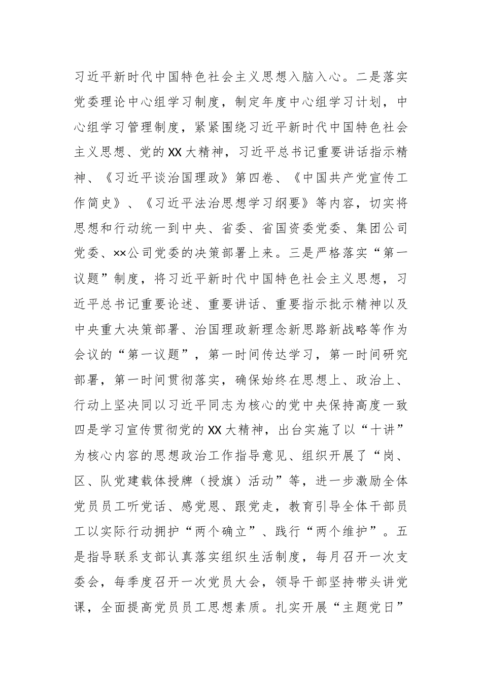 X国有企业领导班子在本年度述职述廉报告.docx_第3页