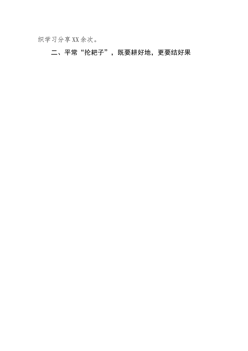 【述职述廉】政治处副主任2022年述职述廉报告.docx_第2页