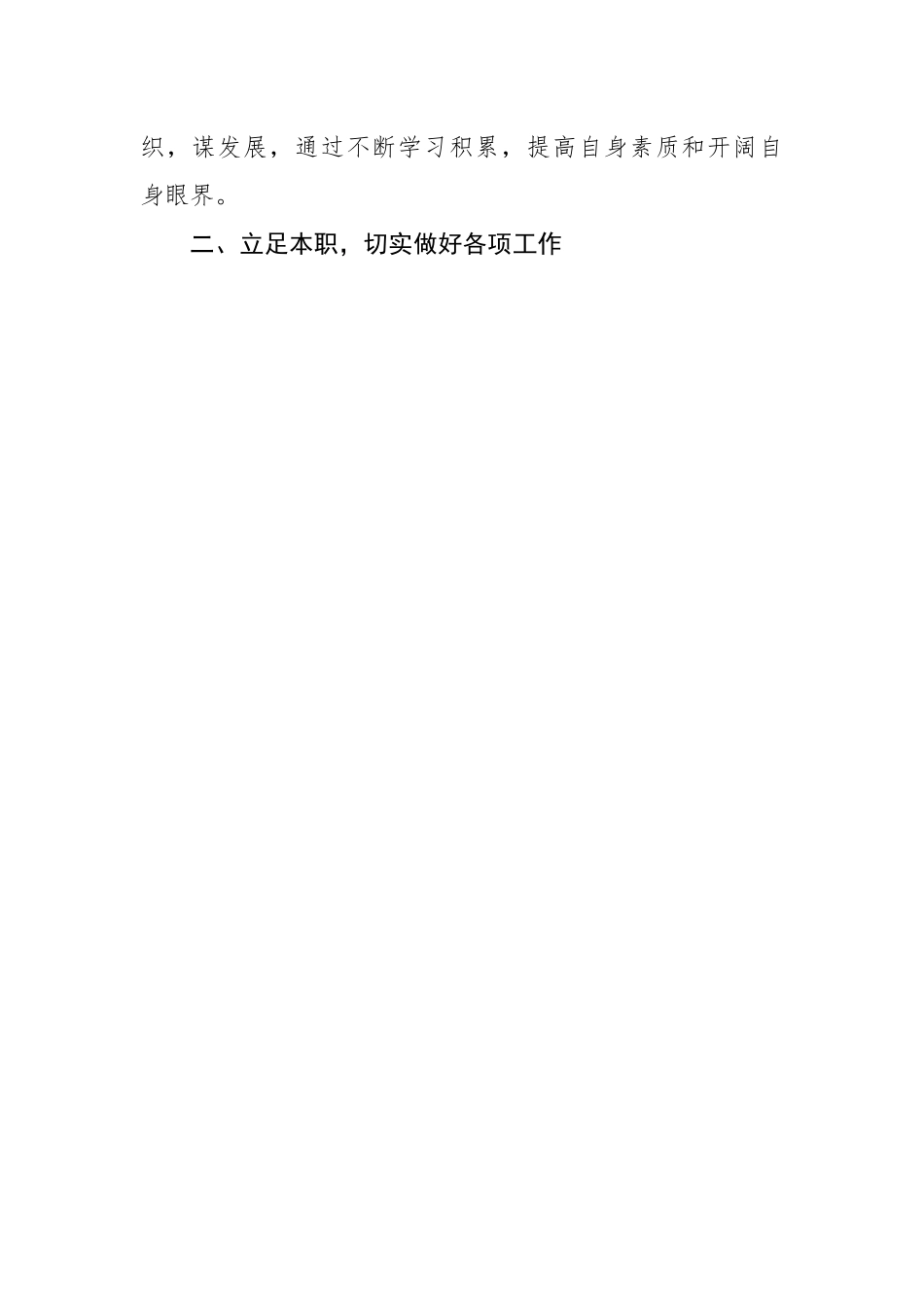 【述职述廉】调研员2022年述职述廉报告.docx_第2页