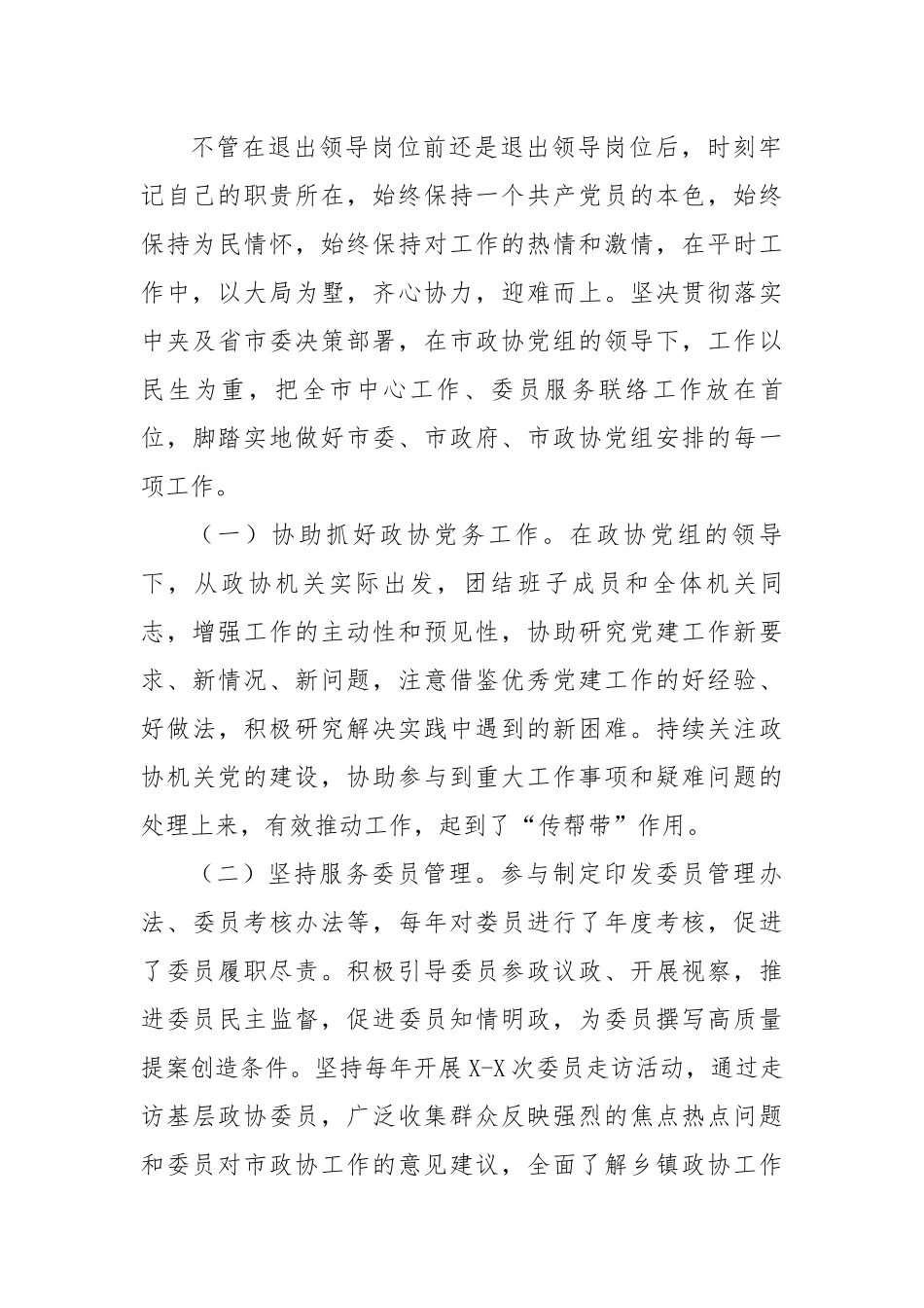 【述职述廉】调研员2022年述职述廉报告.docx_第3页