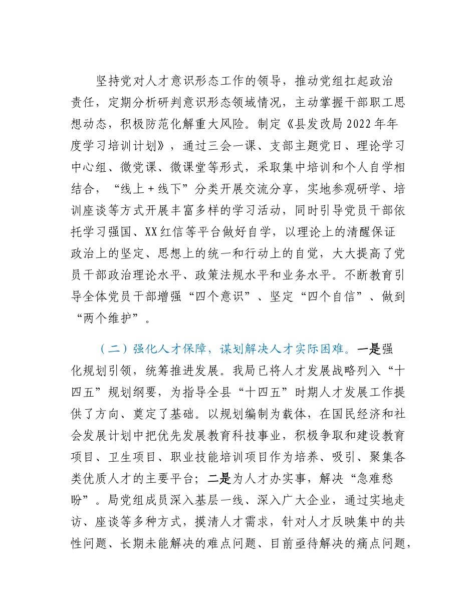 20230310：县发改局人才工作述职报告.docx_第2页