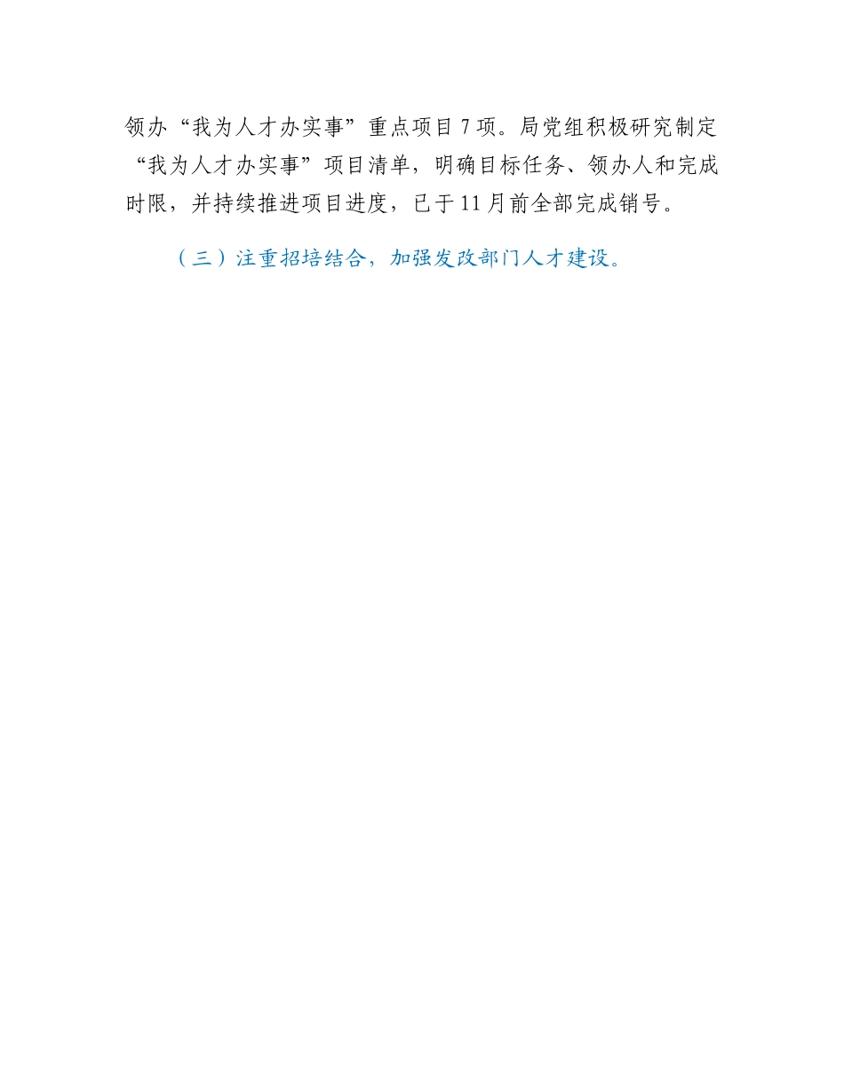20230310：县发改局人才工作述职报告.docx_第3页