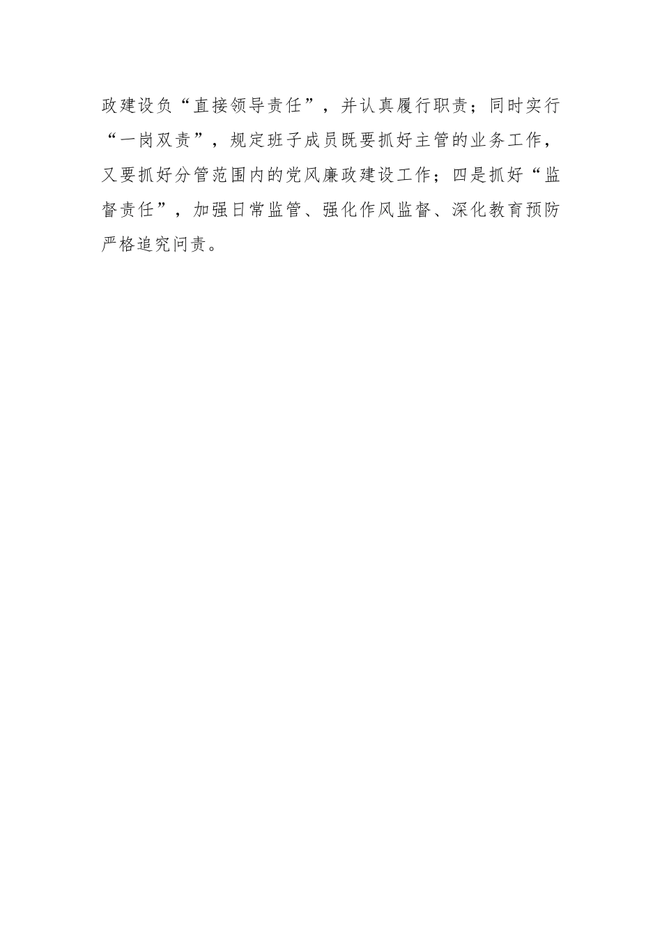 XXX局落实党风廉政建设责任制述职报告（全文2136字）.docx_第2页