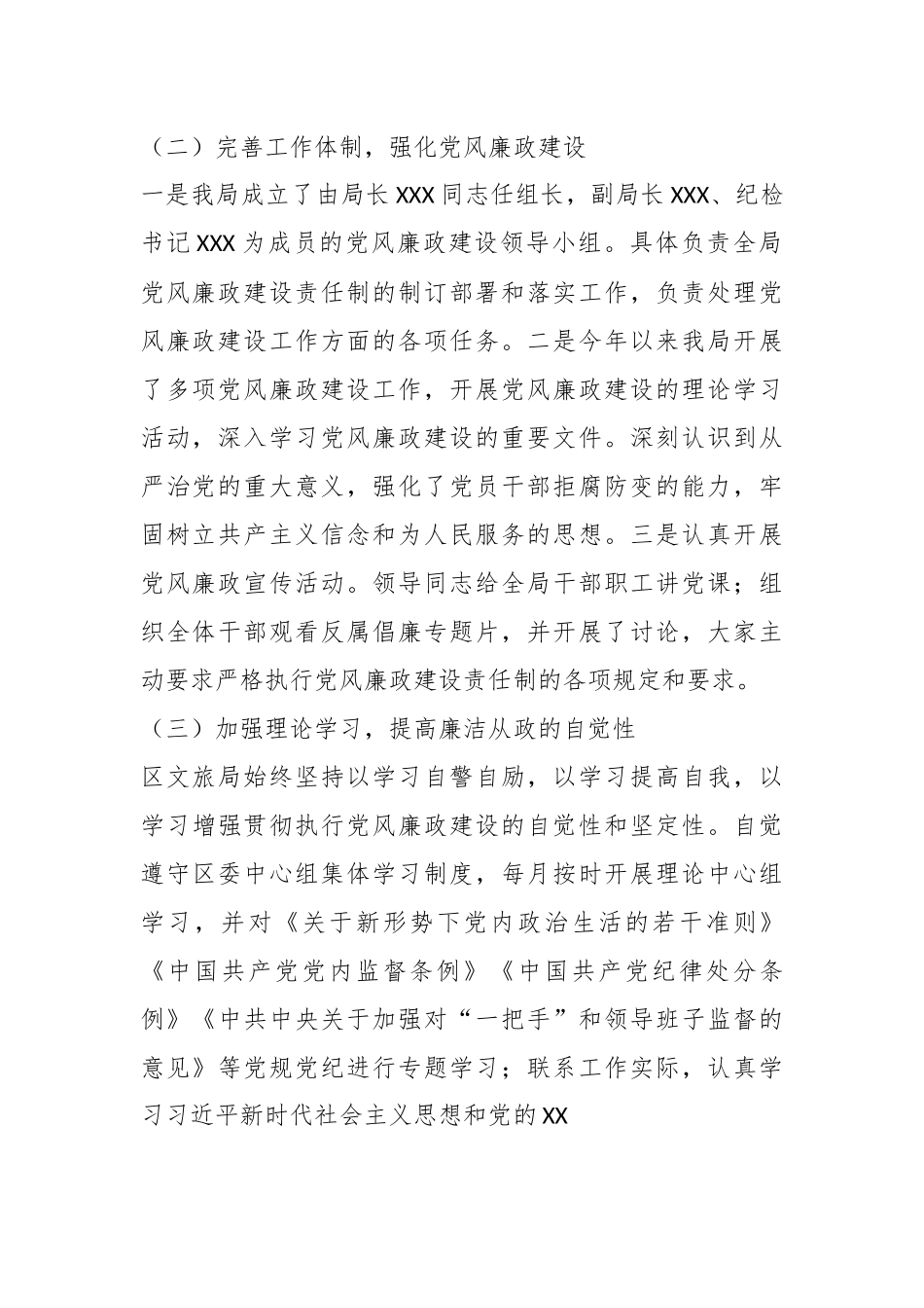 XXX局落实党风廉政建设责任制述职报告（全文2136字）.docx_第3页