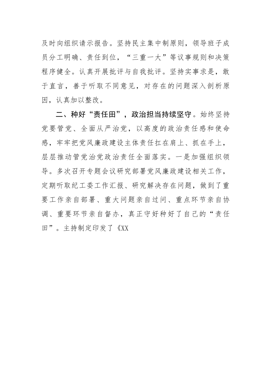 【述职述廉】2022年度落实全面从严治党主体责任和党风廉政建设责任制情况述职述廉报告.docx_第3页