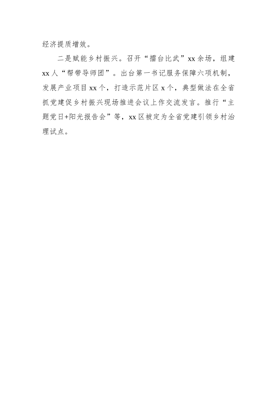 【述职报告】2022年抓基层党建述职报告-10篇.docx_第2页