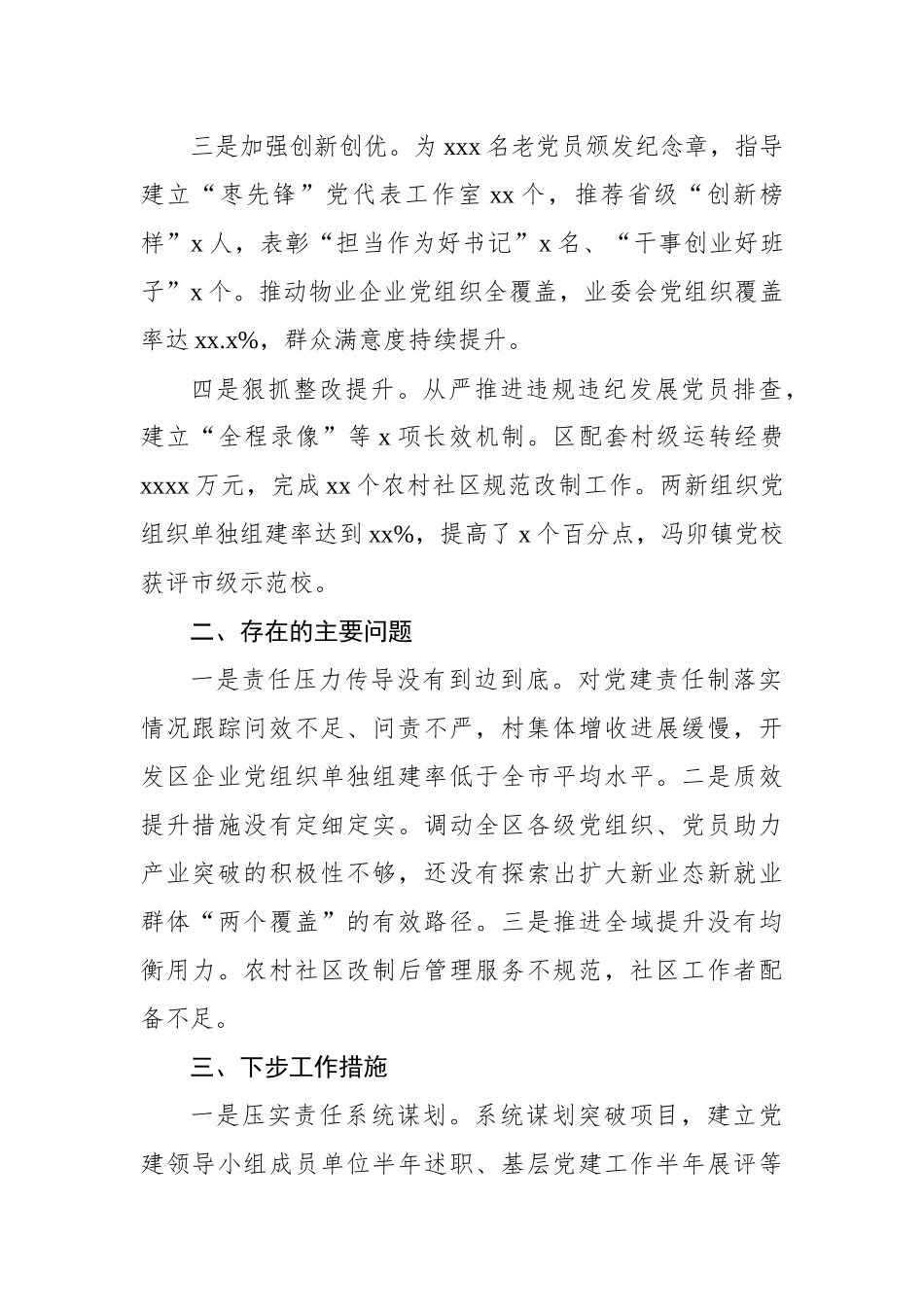 【述职报告】2022年抓基层党建述职报告-10篇.docx_第3页