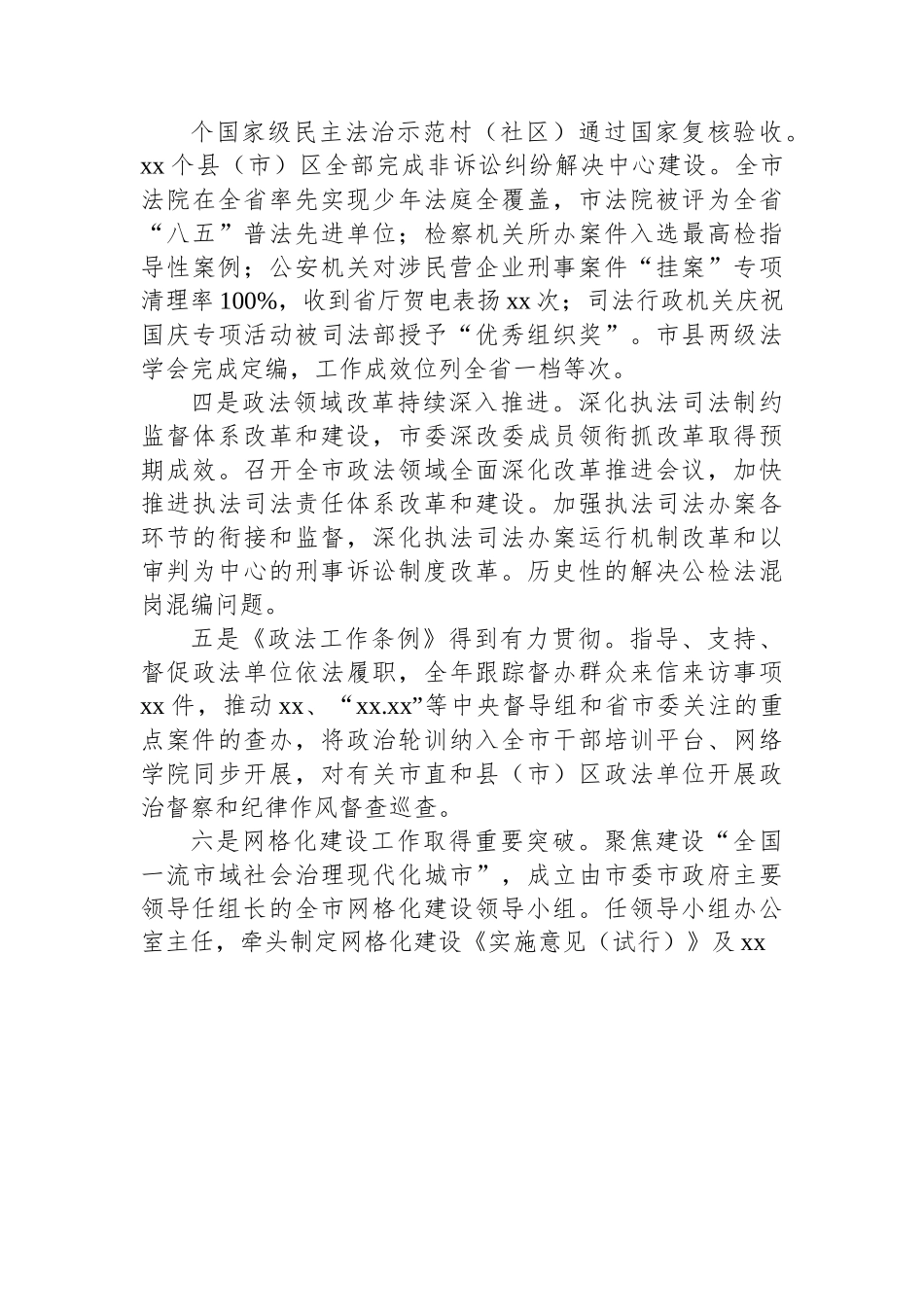 某市政法委书记2022年述职述廉报告.docx_第3页