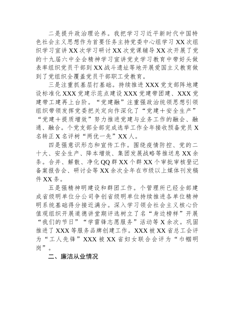 述职述廉述效述学述法报告汇编（8篇）国企党委书记、国企党支部书记、乡村振兴局局长、县区委书记.docx_第2页